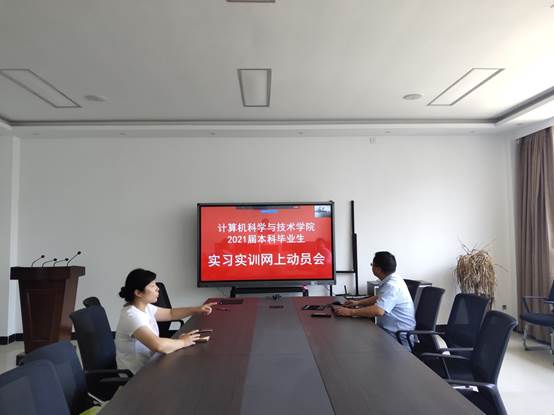 说明:F:\活动照片及新闻稿\20200706 2021届专业实习网上动员会\IMG_20200706_095805.jpg