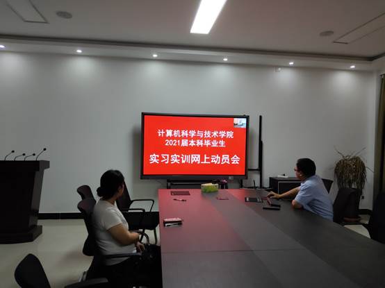 说明:F:\活动照片及新闻稿\20200706 2021届专业实习网上动员会\IMG_20200706_100516.jpg